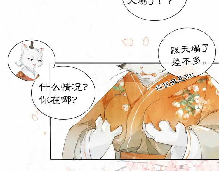 第2话 随机穿越 第54页
