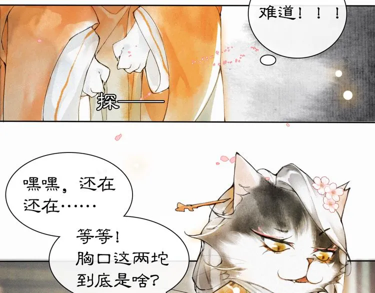 第2话 随机穿越 第63页