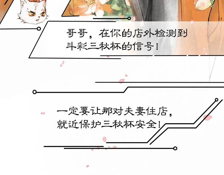 第2话 随机穿越 第68页