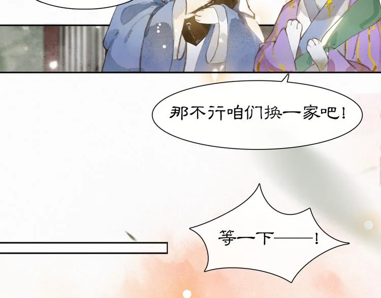 第2话 随机穿越 第74页