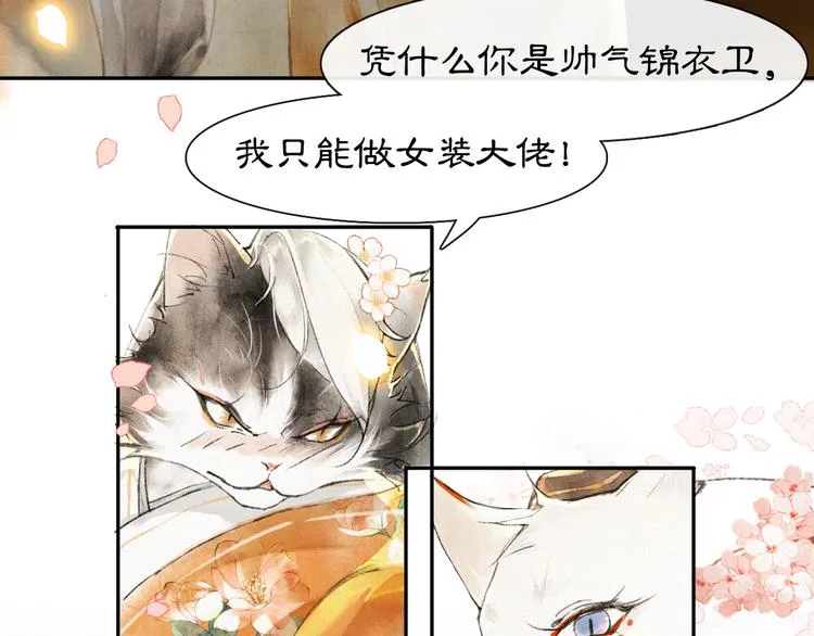 第2话 随机穿越 第87页