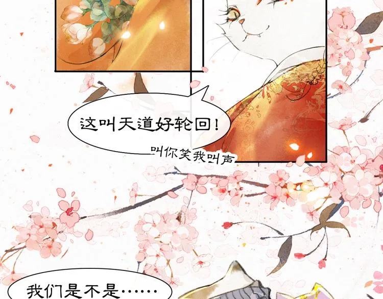 第2话 随机穿越 第88页