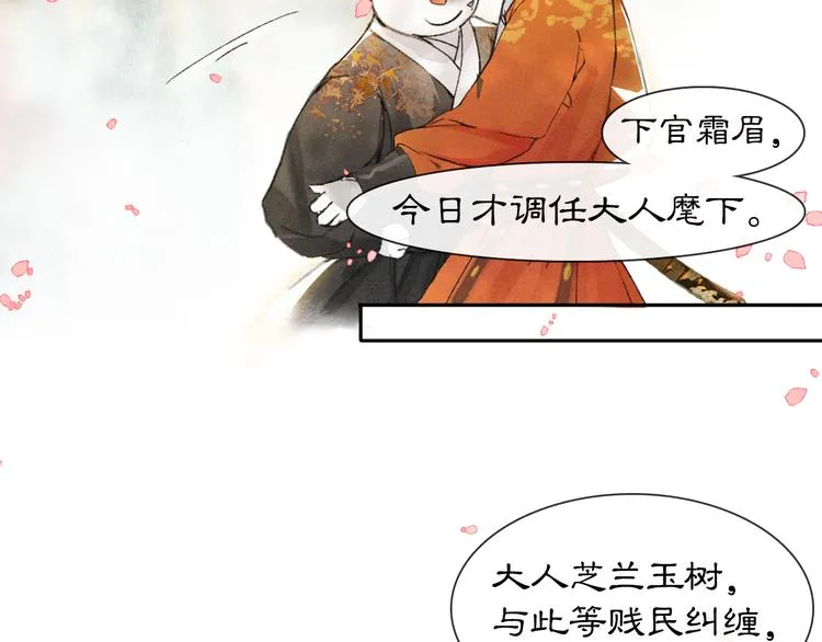 第3话 霜眉秘技 第50页