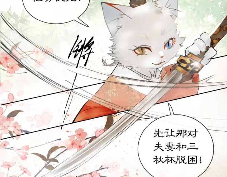 第4话 “靠谱”的平安 第16页