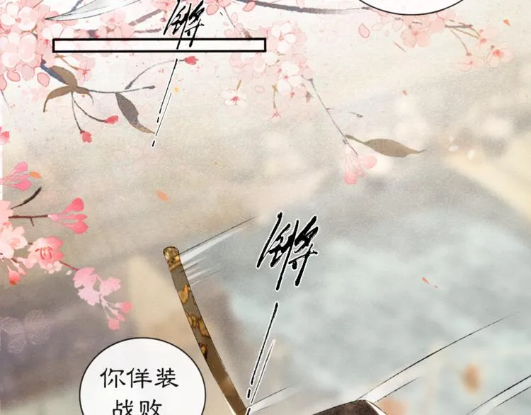 第4话 “靠谱”的平安 第17页