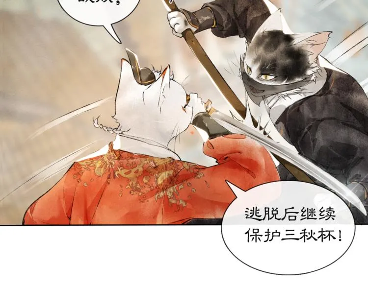 第4话 “靠谱”的平安 第18页