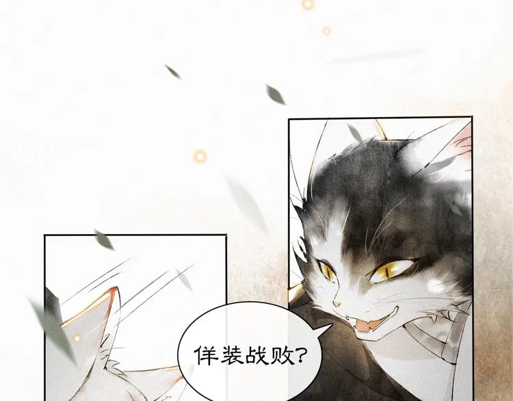 第4话 “靠谱”的平安 第20页