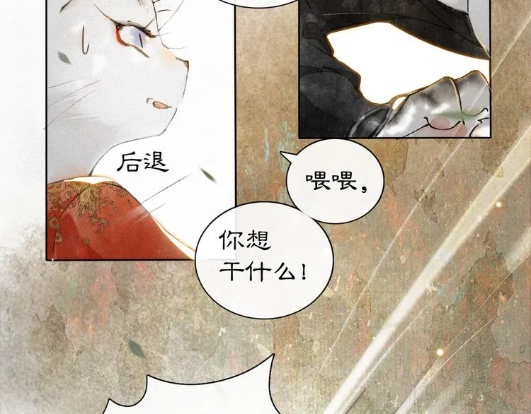 第4话 “靠谱”的平安 第21页