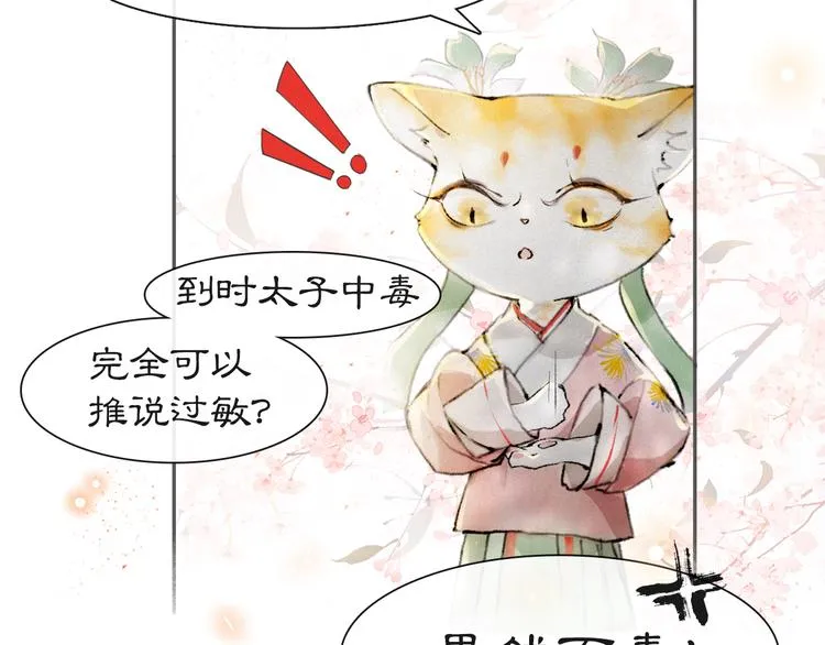 第5话 护驾吧平安 第68页
