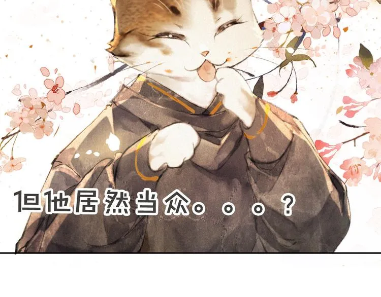 第5话 护驾吧平安 第77页