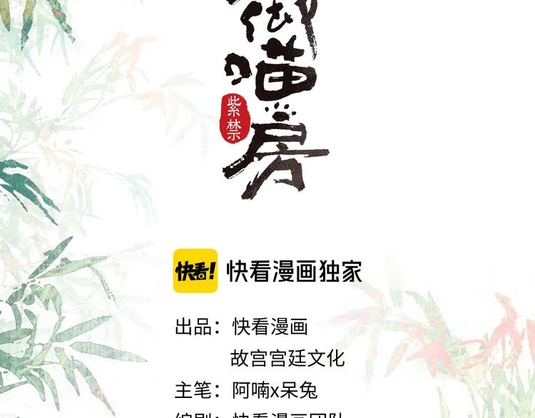 第5话 护驾吧平安 第6页