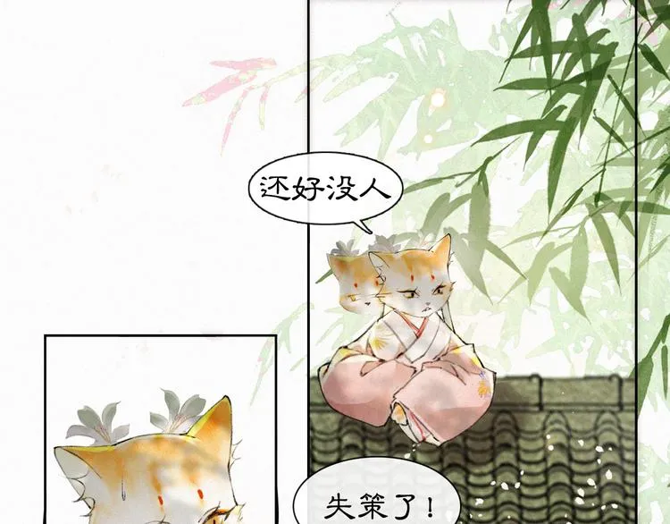 第5话 护驾吧平安 第8页