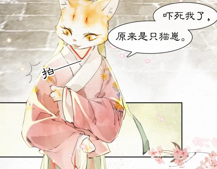 第5话 护驾吧平安 第20页