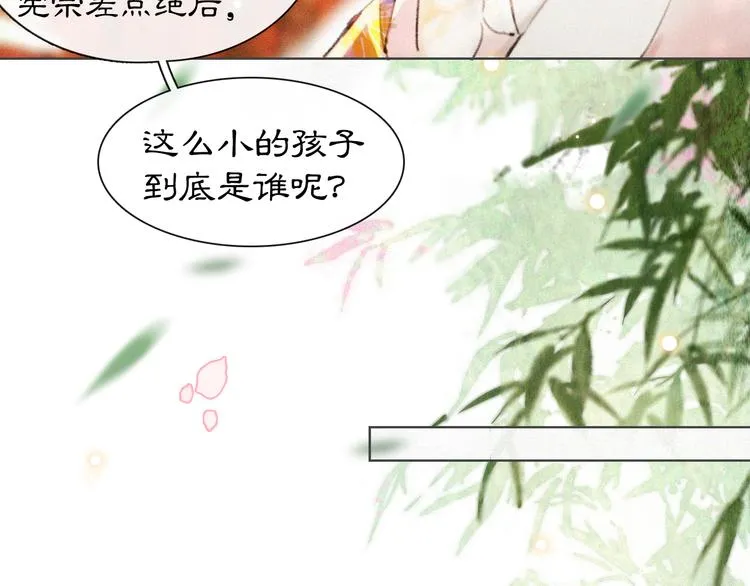 第5话 护驾吧平安 第30页