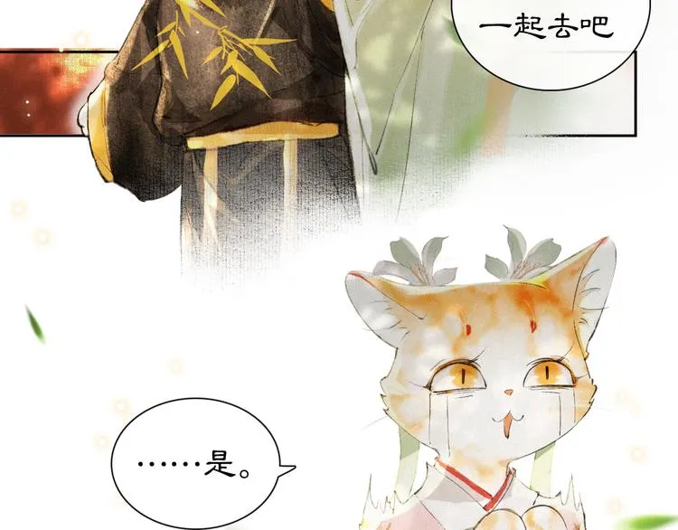 第5话 护驾吧平安 第46页