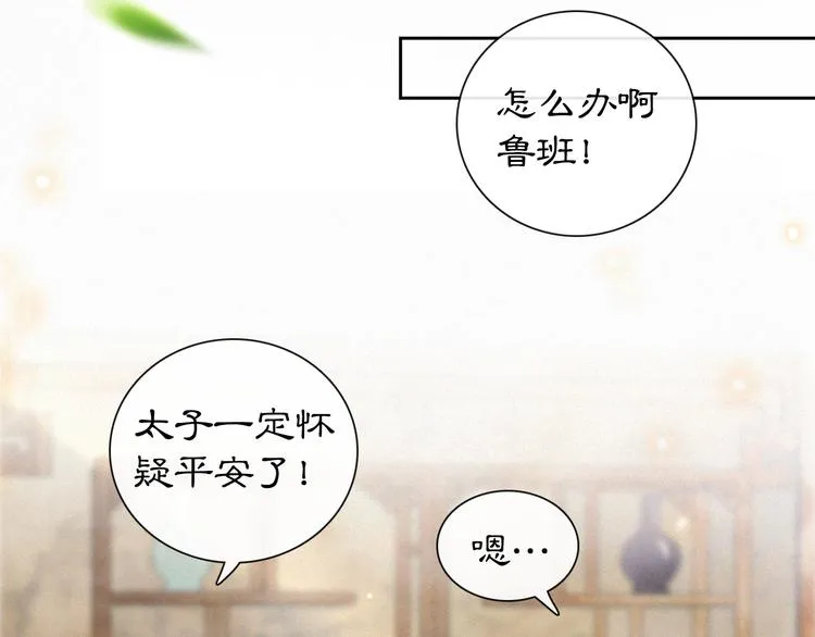 第5话 护驾吧平安 第48页