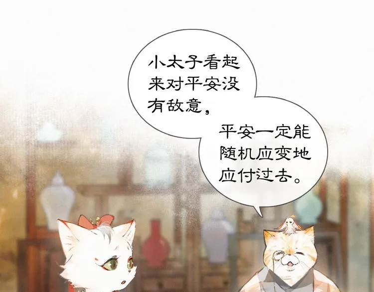 第5话 护驾吧平安 第51页