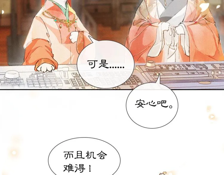 第5话 护驾吧平安 第52页