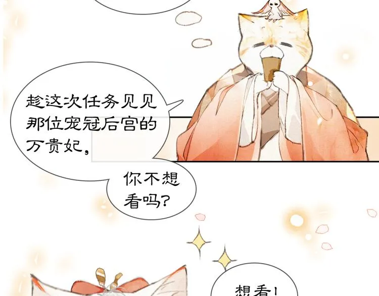 第5话 护驾吧平安 第53页