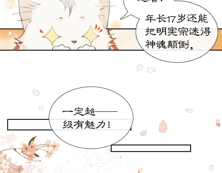 第5话 护驾吧平安 第54页