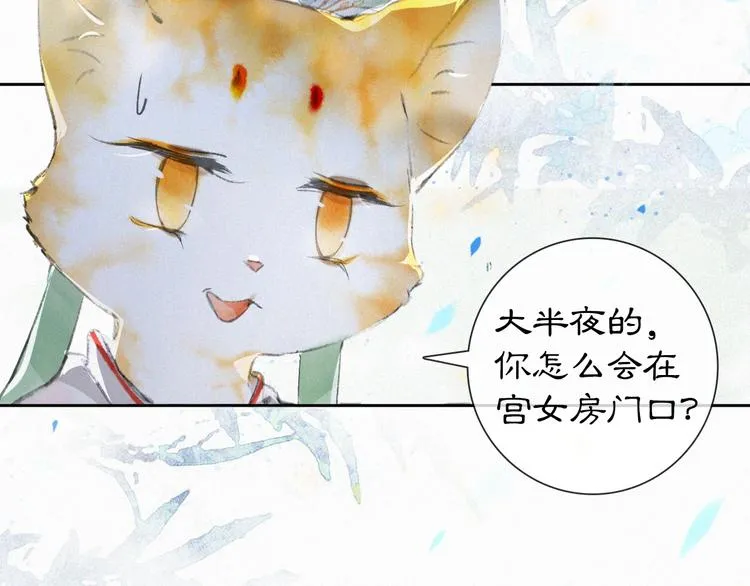 第7话 月下卧谈 第4页