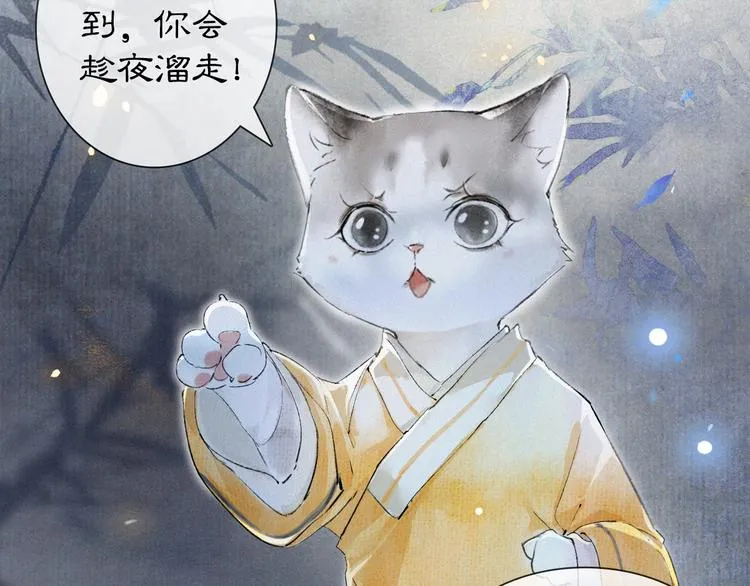 第7话 月下卧谈 第8页