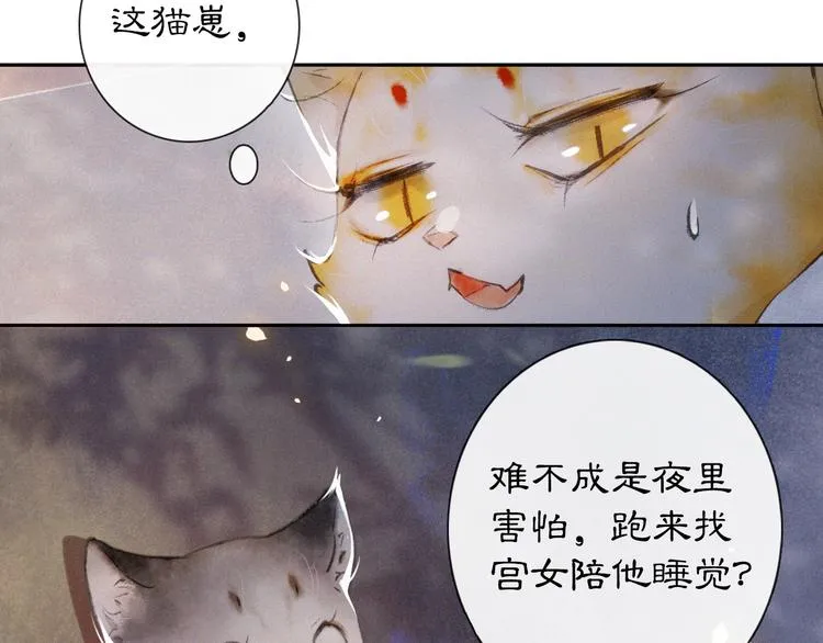 第7话 月下卧谈 第18页