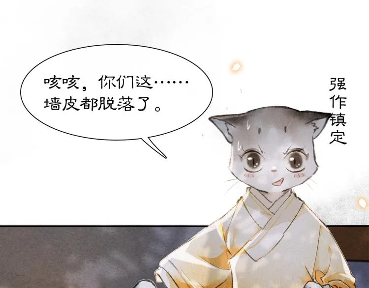 第7话 月下卧谈 第20页
