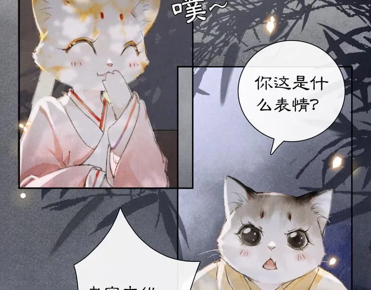 第7话 月下卧谈 第22页