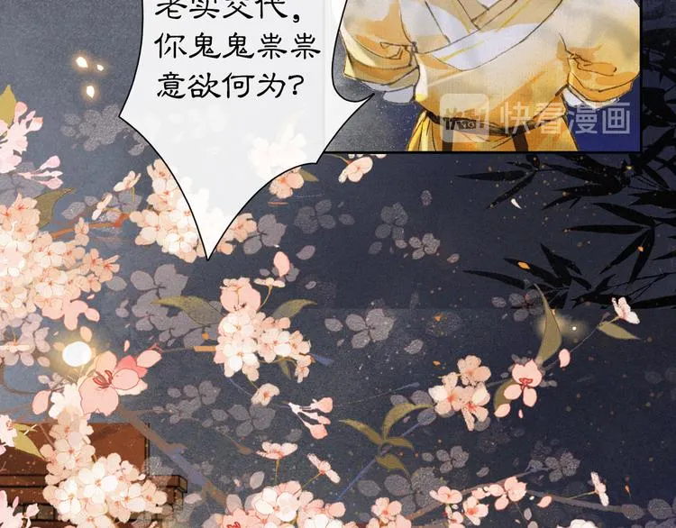 第7话 月下卧谈 第23页