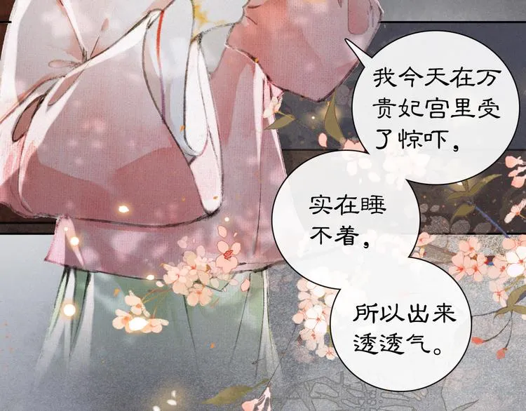 第7话 月下卧谈 第25页