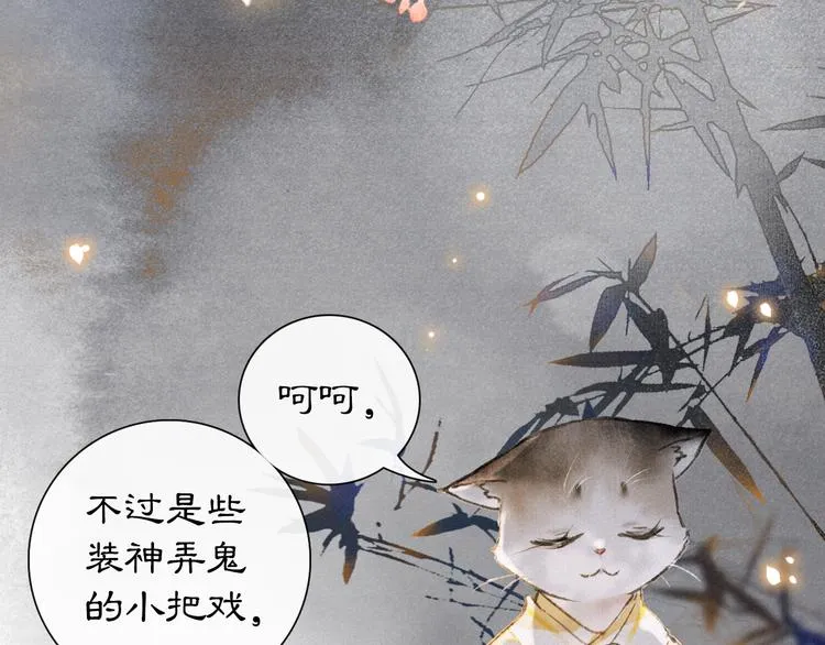 第7话 月下卧谈 第26页