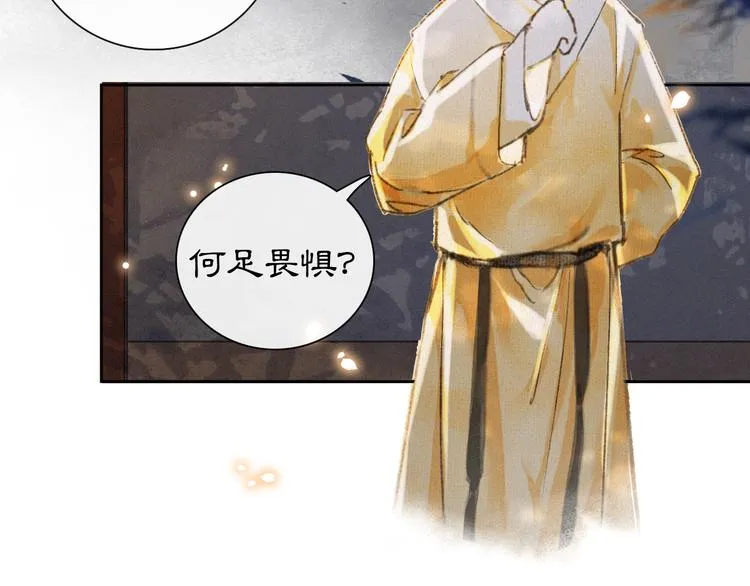 第7话 月下卧谈 第27页