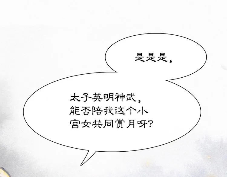 第7话 月下卧谈 第28页