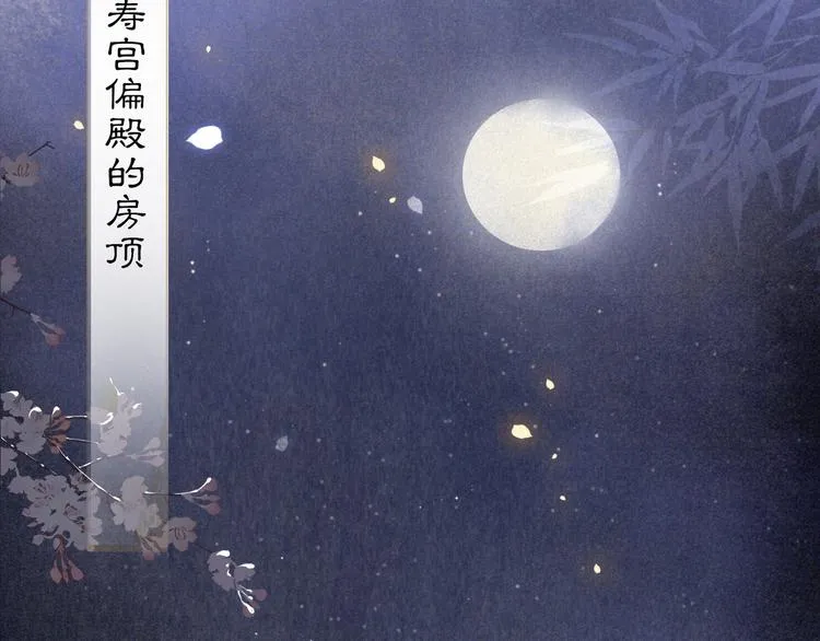第7话 月下卧谈 第37页