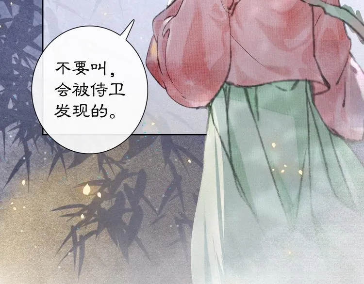 第7话 月下卧谈 第43页
