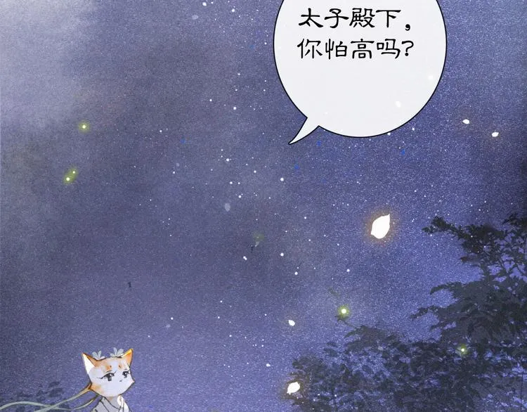 第7话 月下卧谈 第45页