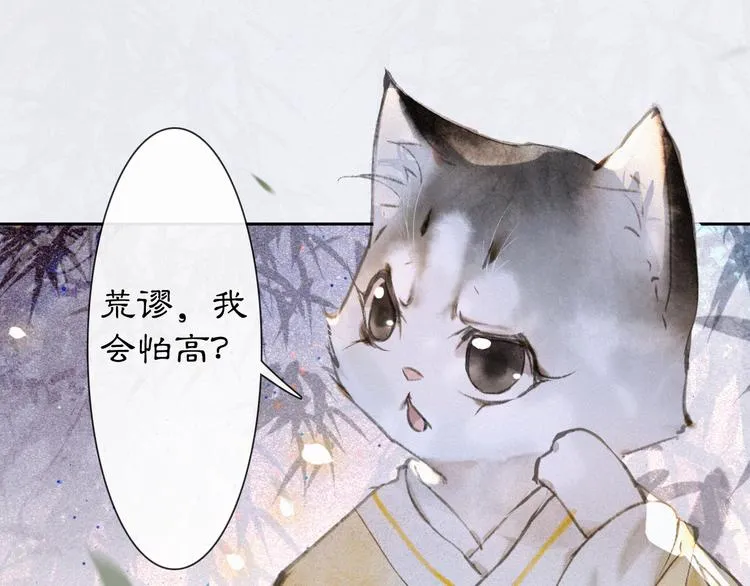 第7话 月下卧谈 第47页