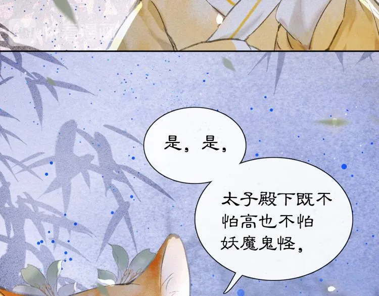 第7话 月下卧谈 第48页