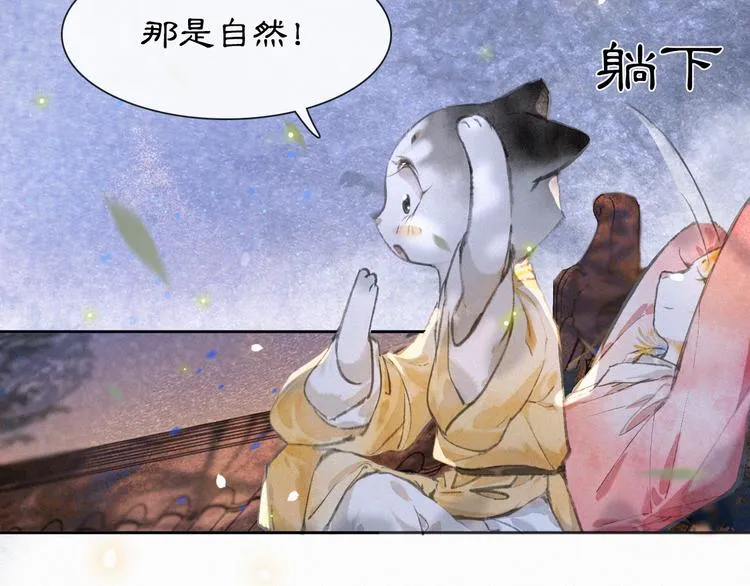 第7话 月下卧谈 第51页