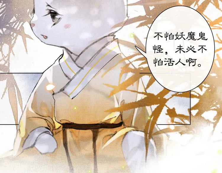 第7话 月下卧谈 第57页