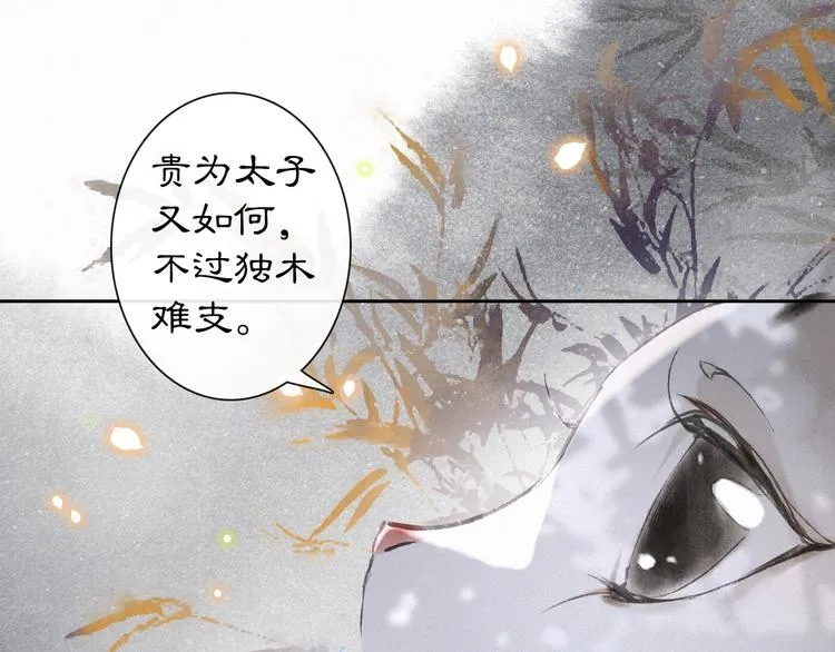 第7话 月下卧谈 第59页