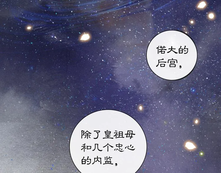 第7话 月下卧谈 第61页