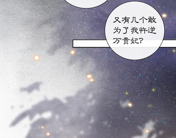 第7话 月下卧谈 第62页