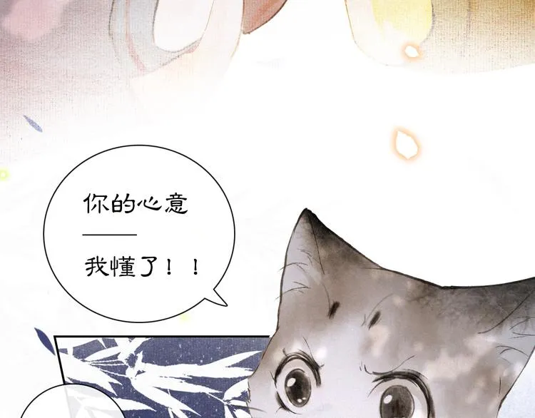 第7话 月下卧谈 第73页