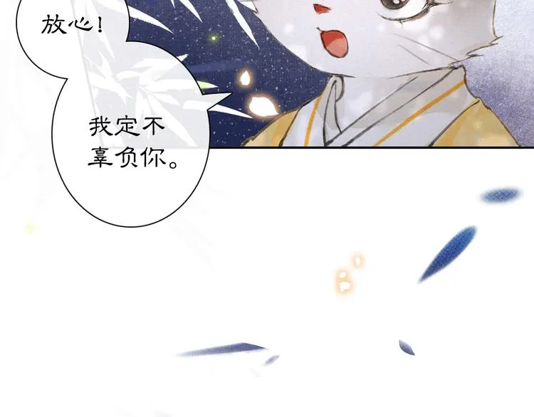 第7话 月下卧谈 第74页