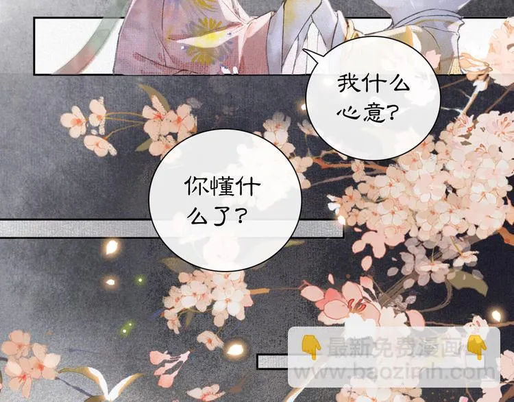 第7话 月下卧谈 第76页