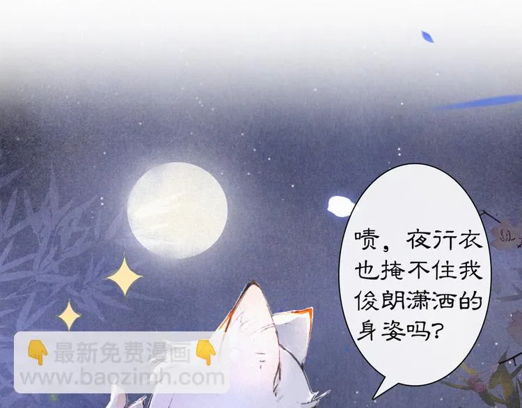 第9话 月下 第51页