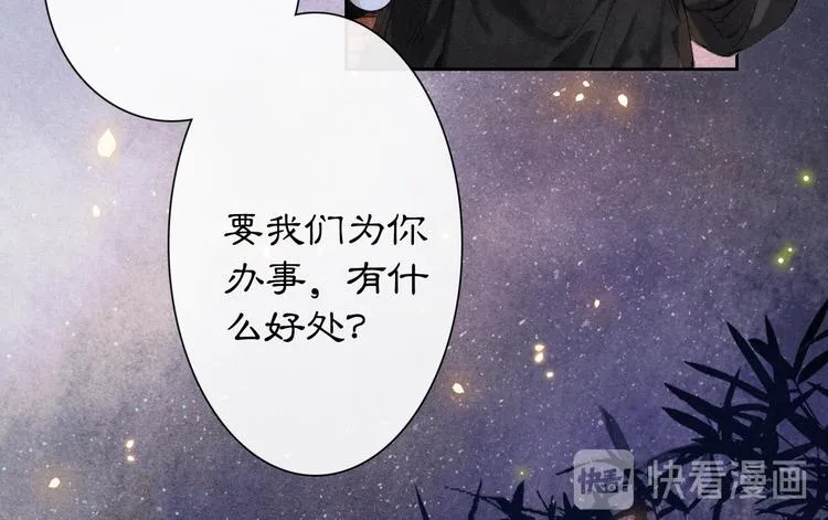 第9话 月下 第10页