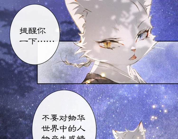 第10话 武班危机！ 第36页